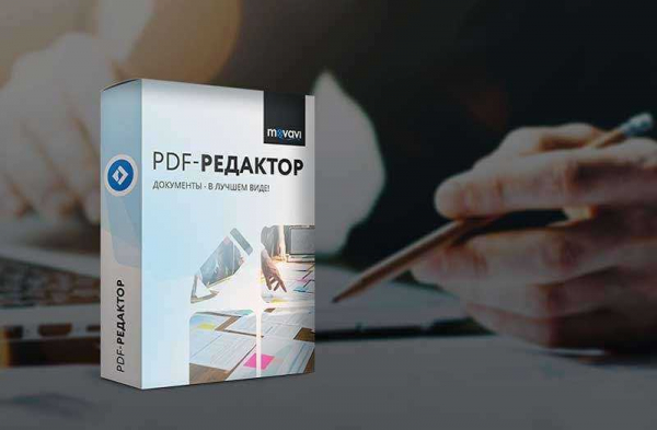 Movavi: редактируем PDF без стресса