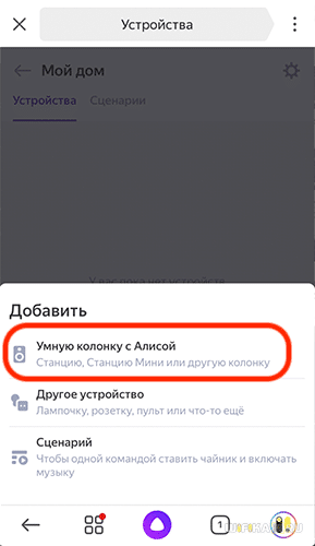 Подключение Колонки Алиса к Смартфону — Настройка Яндекс Станции Mini и Lite по WiFi Через Интернет