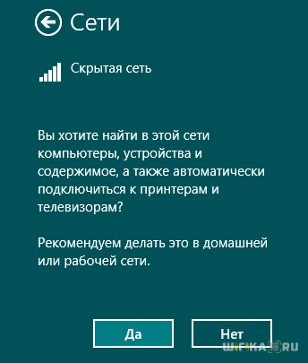 Подключение к Невидимой WiFi Сети со Скрытым SSID на Роутере