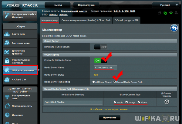 Роутер ASUS Как Медиа и Файловый Сервер — Настройка DLNA и Samba