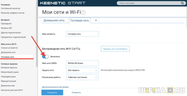 Гостевая Сеть WiFi На Роутере Zyxel Keenetic