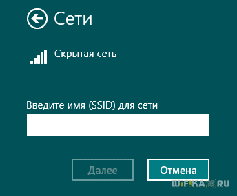 Подключение к Невидимой WiFi Сети со Скрытым SSID на Роутере