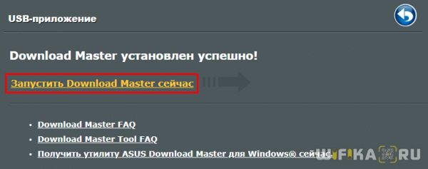 Автономная Загрузка Torrent Файлов На Роутер Асус Через USB Приложение ASUS Download Master