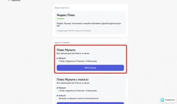 Что Такое Яндекс Плюс и Почему Сервис Списывает Деньги с Карты — Отключаем Автопродление Подписки