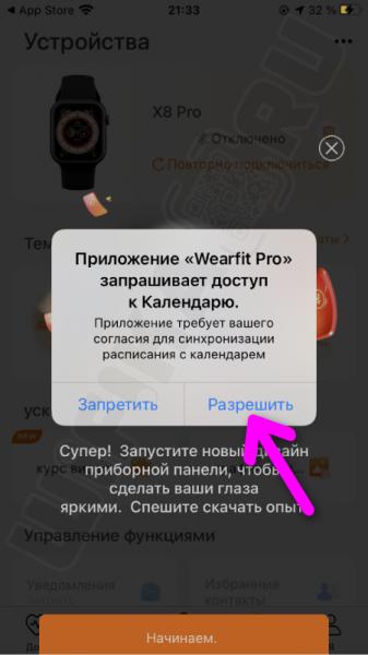 Подключение Умных Часов X8 (Pro, Ultra, SE), X9, X5 к iPhone по Bluetooth —  Настройка Приложения Wearfit на iOS