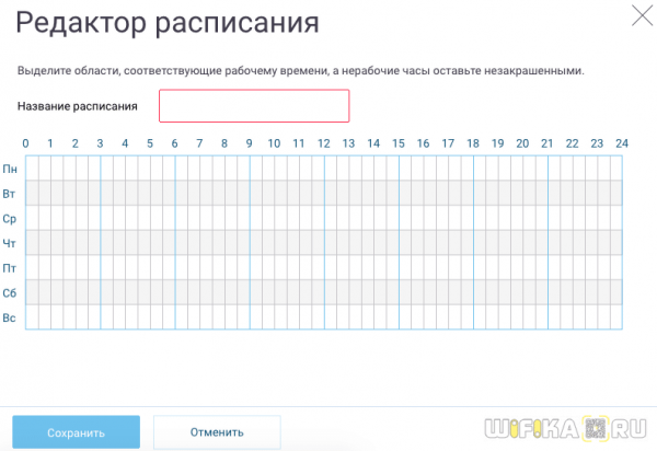 WiFi По Расписанию на Роутере Zyxel Keenetic — Родительский Контроль