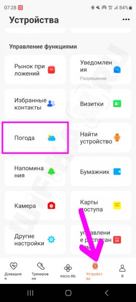 Умные Часы X5, X8 и X9 Pro, SE или Ultra не Показывают Погоду — Как Настроить Отображение в WearFit?