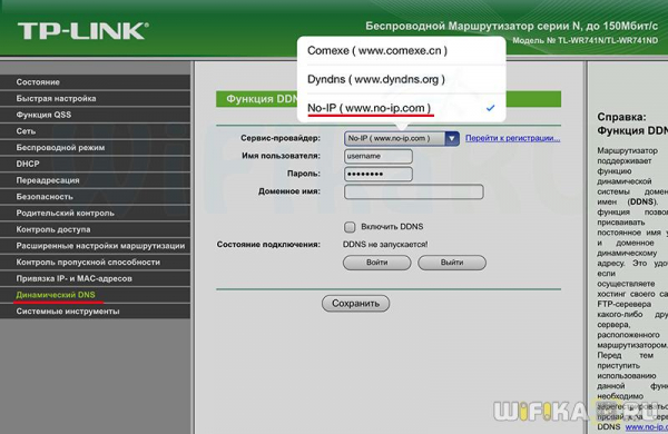 Как Настроить Удаленный Доступ По DDNS На Роутере TP-Link — Статический IP Адрес Из Динамического