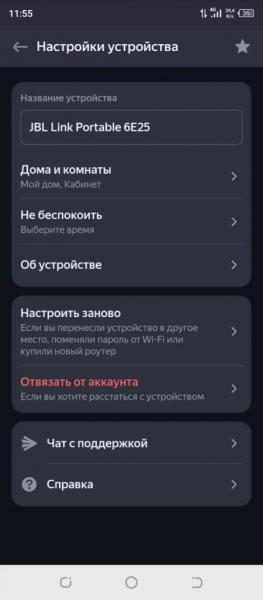 Установка Умного Дома с Алисой на Смартфон Android — Настройка Приложения от Яндекс