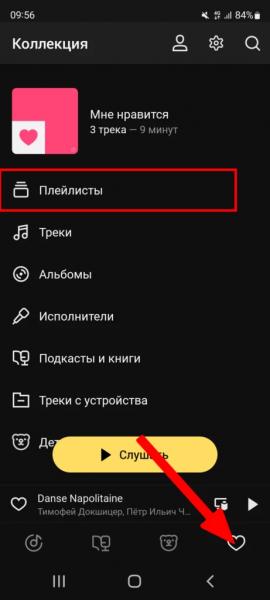 Плейлисты на Яндекс Станции — Как Создать на Смартфоне и Включить Свою Музыку с Помощью Алисы?