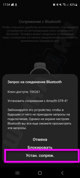 Как Настроить Смарт Часы Amazfit — Подключение к Смартфону по Bluetooth и Синхронизация с Андроид