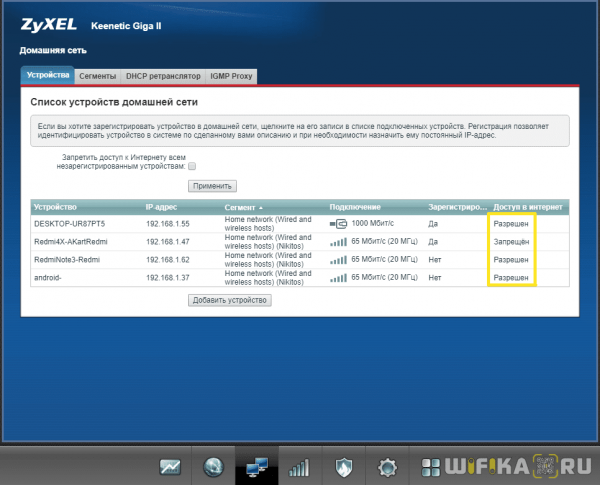 Запрет Доступа к Интернету На Роутере Zyxel Keenetic — Как Заблокировать Сайт или Ограничить Устройство?