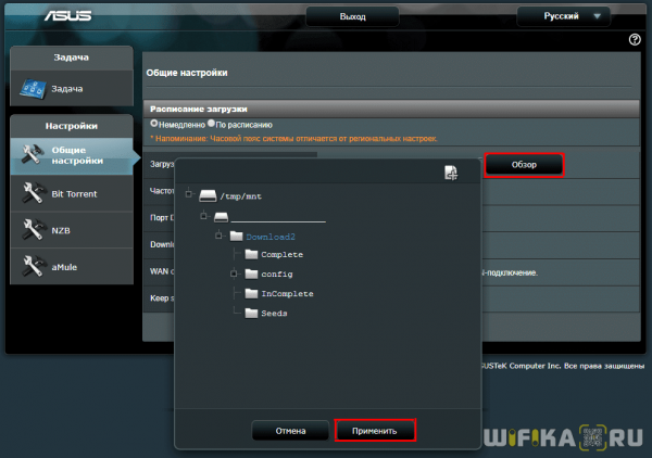 Автономная Загрузка Torrent Файлов На Роутер Асус Через USB Приложение ASUS Download Master