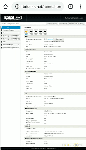 itotolink.net — Как Зайти в Личный Кабинет Роутера TotoLink и Настроить с Телефона по WiFi