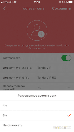 Настройка Гостевой Сети WiFi На Маршрутизаторе Tenda