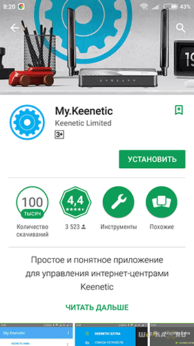 Подключение Через Приложение My Keenetic GetApp — Настройка Роутера Zyxel Keenetic С Телефона