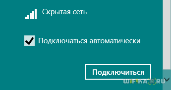 Подключение к Невидимой WiFi Сети со Скрытым SSID на Роутере