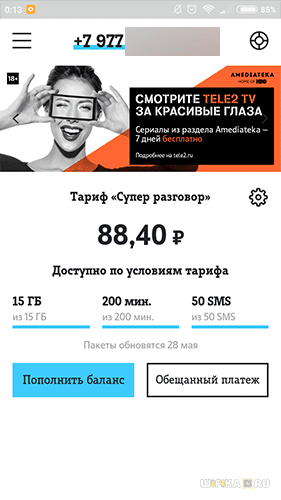 Как Зайти В Личный Кабинет Теле2 По Номеру Телефона, Используя Логин и Пароль, Чтобы Настроить Тариф?