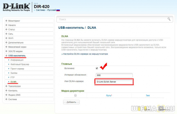 Настройка Медиа Сервера На Роутере D-Link — DLNA и Samba