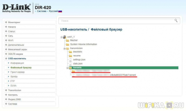 Torrent-клиент На Роутере D-Link — Автономная Загрузка Файлов