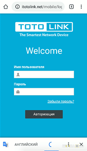 itotolink.net — Как Зайти в Личный Кабинет Роутера TotoLink и Настроить с Телефона по WiFi