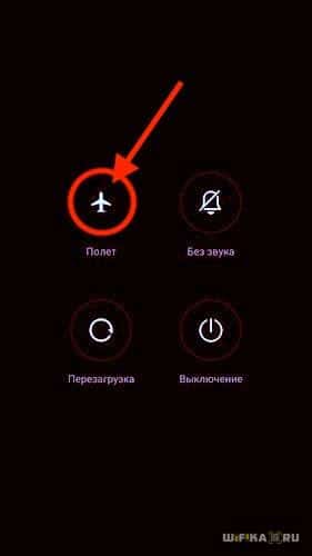Что Такое Режим Полета на Смартфоне Андроид — Как Его Выключить?