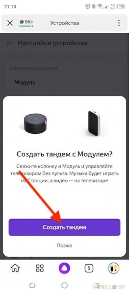 Тандем ТВ Приставки Яндекс Модуль и Умной Колонки Яндекс Станции с Алисой — Как Настроить?
