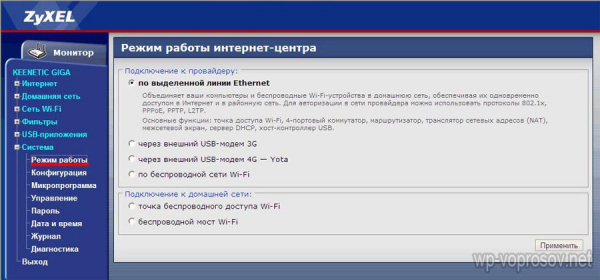 Настройка Роутера Zyxel Keenetic 4G — Подключение Интернета и Раздача WiFi