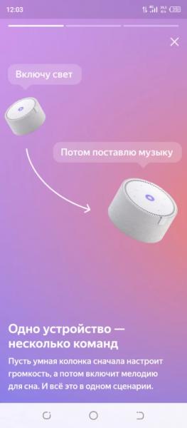 Установка Умного Дома с Алисой на Смартфон Android — Настройка Приложения от Яндекс