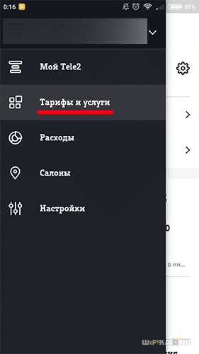 Как Зайти В Личный Кабинет Теле2 По Номеру Телефона, Используя Логин и Пароль, Чтобы Настроить Тариф?