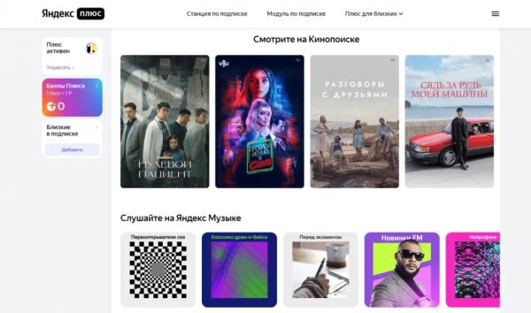 Что Такое Яндекс Плюс и Почему Сервис Списывает Деньги с Карты — Отключаем Автопродление Подписки