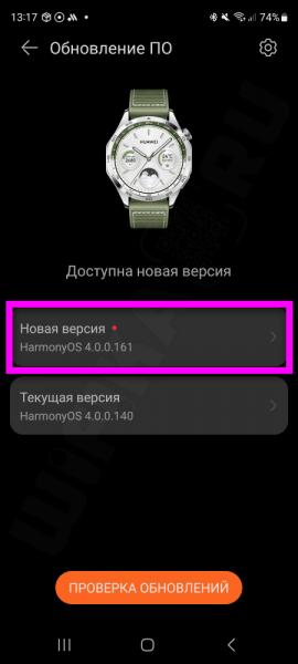 Прошивка Смарт Часов — Как Обновить ПО на Wearfit X8 Pro (Ultra), Huawei Honor, Xiaomi Redmi, Mibro и Samsung Galaxy Watch с Телефона на Andoid?