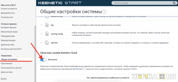 Удаленное Подключение К Роутеру Zyxel и Keenetic — Облако Keenetic Cloud и Настройка KeenDNS и DyDNS