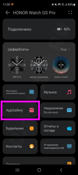 Установка Приложений На Умные Часы Huawei GT (3, 4, 5) и Honor GS (Pro) Smart Watch с Телефона Android