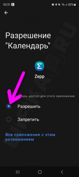 Как Настроить Уведомления на Смарт Часы Amazfit с Телефона Андроид — Чтение Сообщений и SMS