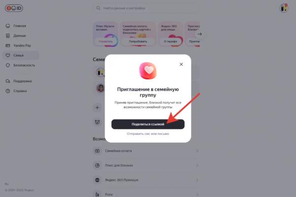 Как Поделиться Подпиской Яндекс Плюс С Семьей, Друзьями и Близкими с Телефона или Ноутбука?