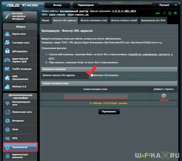 Брандмауэр На Роутере Asus — Сетевой Фильтр URL Адресов Для Блокировки Контента