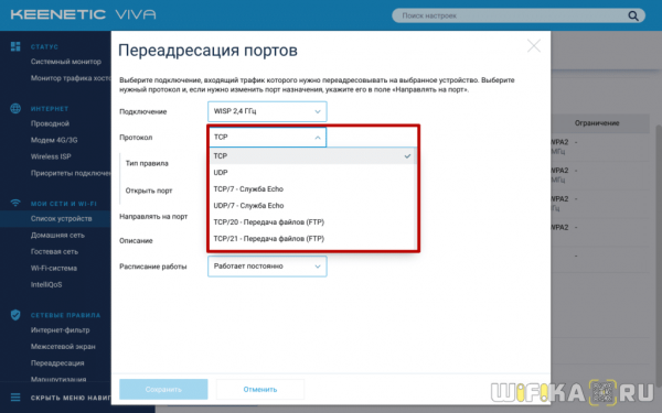 Как Открыть Порты на Роутере Zyxel и Keenetic — Настроить Проброс, Переадресацию, Перенаправление Портов?