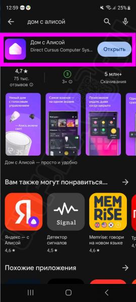 Установка Умного Дома с Алисой на Смартфон Android — Настройка Приложения от Яндекс