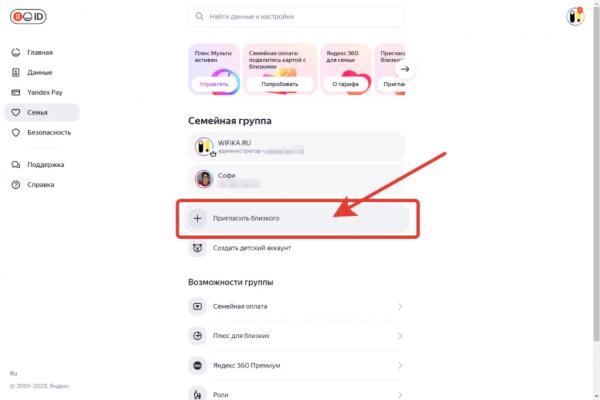 Как Поделиться Подпиской Яндекс Плюс С Семьей, Друзьями и Близкими с Телефона или Ноутбука?