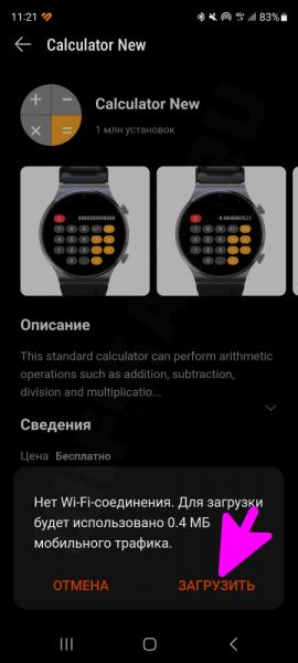 Установка Приложений На Умные Часы Huawei GT (3, 4, 5) и Honor GS (Pro) Smart Watch с Телефона Android