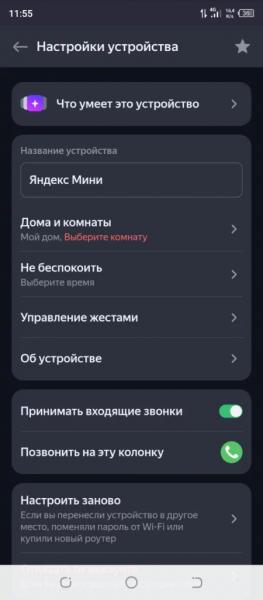 Установка Умного Дома с Алисой на Смартфон Android — Настройка Приложения от Яндекс