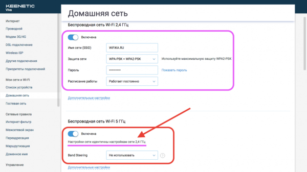 Band Steering и Smart Connect — Что за Технология в Роутере и Как Работает WiFi 5 ГГц и 2.4 ГГц Одновременно?