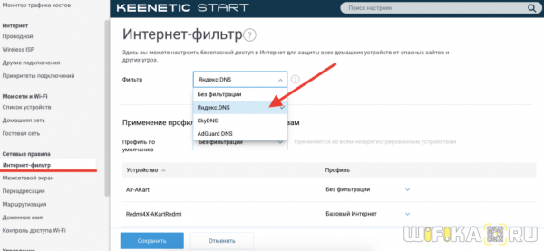 Настройка Интернет-Фильтра На Роутере Zyxel Keenetic — Яндекс DNS и AdGuard DNS
