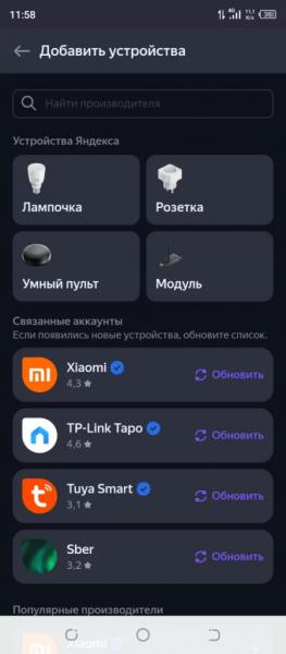 Установка Умного Дома с Алисой на Смартфон Android — Настройка Приложения от Яндекс